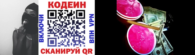Кодеин Purple Drank  купить наркоту  Первомайск 